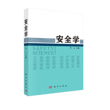 安全学 [Safety Science] 下载