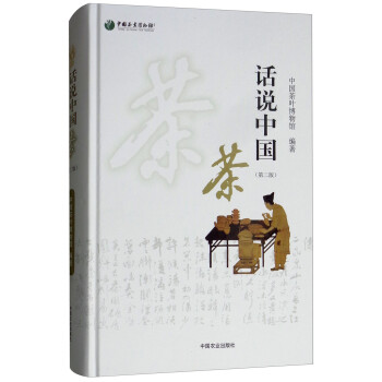 话说中国茶（第二版） 下载
