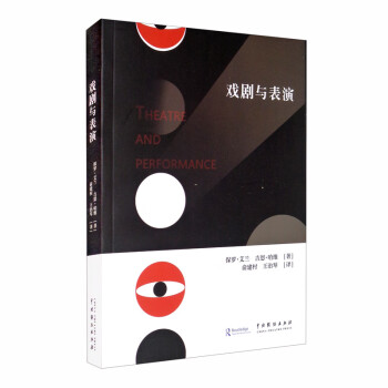 戏剧与表演 [Theatre and Performance] 下载