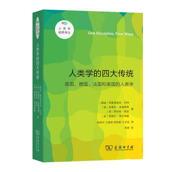 人类学的四大传统（新版）(人类学视野译丛) 下载