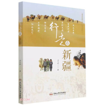 行走在新疆 下载
