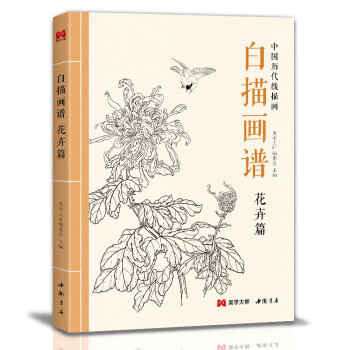 白描画谱《花卉篇》中国工笔技法画册集书籍入门初自学者零基础教程材成人手绘临摹勾线名家底稿图大全美术绘画 下载