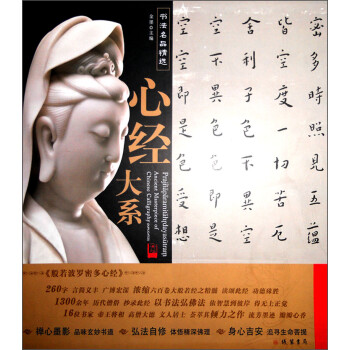 书法名品精选：心经大系（全16件作品） 下载