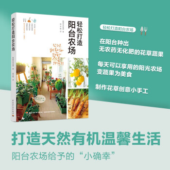 轻松打造阳台农场 下载