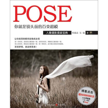 你就是镜头前的百变超模：人像摄影摆姿宝典 下载
