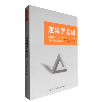 万千教育 逻辑学基础 [Logic:The Essentials] 下载