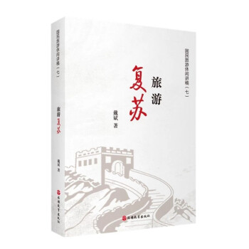 旅游复苏 下载