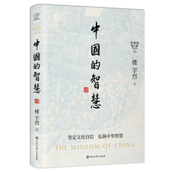 中国的智慧 下载