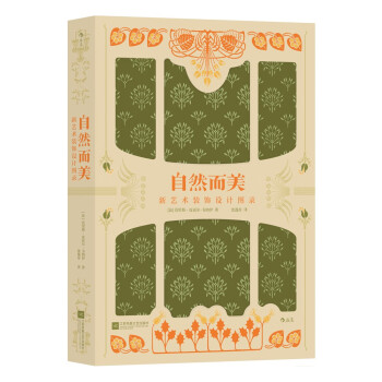 后浪复古艺术馆系列·自然而美：新艺术装饰设计图录 下载