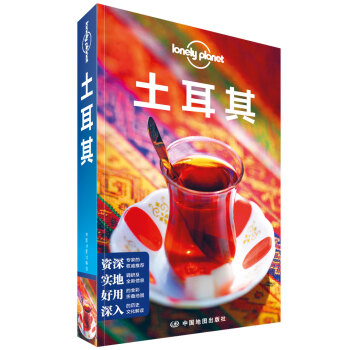 孤独星球Lonely Planet旅行指南系列：土耳其（第三版） 下载