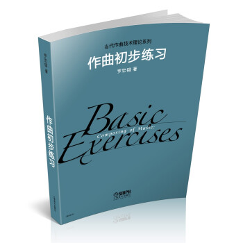 作曲初步练习 下载
