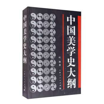 中国美学史大纲 下载