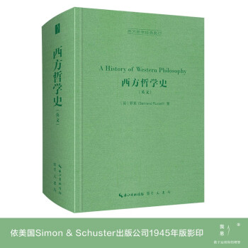 西方哲学史（英文，A History of Western Philosophy）-西方哲学经典影印 下载