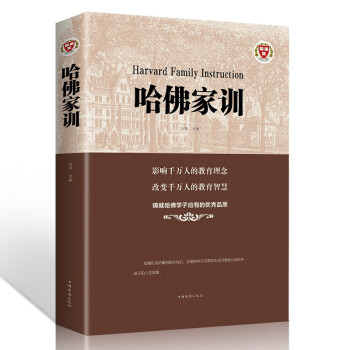 哈佛家训 下载