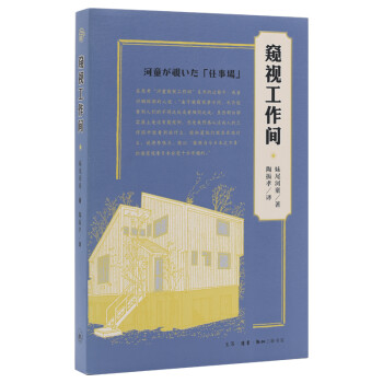 窥视工作间 下载