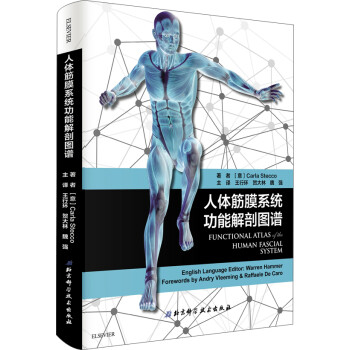 人体筋膜系统功能解剖图谱 [