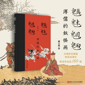 魑魅魍魉：溥儒的妖怪画 下载