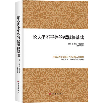 论人类不平等的起源和基础 下载