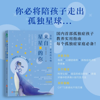 来自星星的你：送给孤独症家庭的礼物 下载