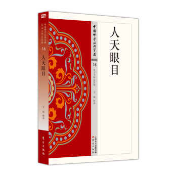 人天眼目 下载