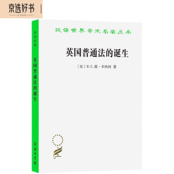 英国普通法的诞生（汉译名著本17） 下载