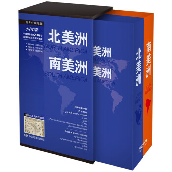 北美洲 南美洲地图 全套精装 收藏工具书 各国家地图全套14幅 附赠美洲古地图 中外文对照 防水耐折 下载