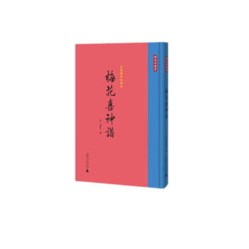 古倪园影宋刻本《梅花喜神谱》（全1册） 下载
