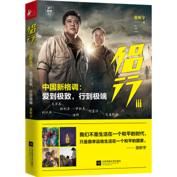侣行3 下载