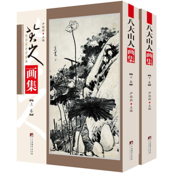 八大山人画集 下载