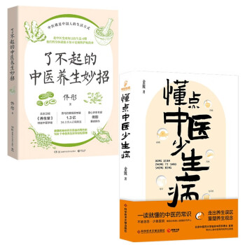 懂点中医少生病+了不起的中医养生妙招 下载