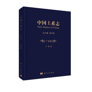 中国土系志广东卷 下载