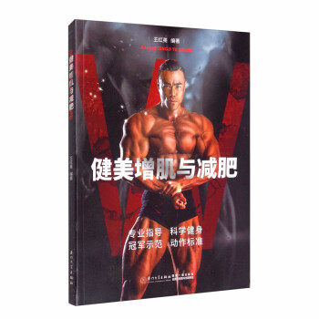 健美增肌与减肥 下载