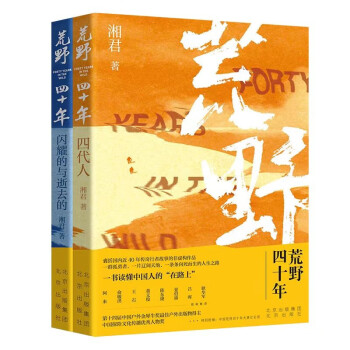 荒野四十年（全2册） 下载
