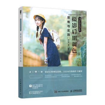 Photoshop摄影后期调色思维与实践（数艺设出品） 下载