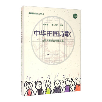 中华田园诗歌：老锣龚琳娜合唱作品集 下载