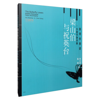 小提琴协奏曲《梁山伯与祝英台》 下载