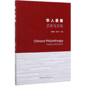 华人慈善：历史与文化 下载