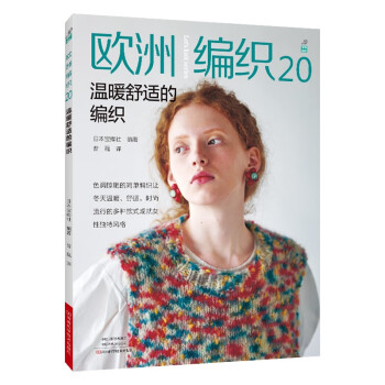 欧洲编织.20，温暖舒适的编织 下载