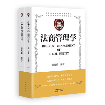 法商管理学（上下册） 下载