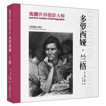光圈·世界摄影大师：多萝西娅·兰格 [Aperture masters of photography--Dorothea Lange] 下载