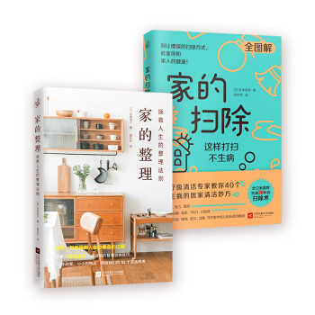 家的整理+家的扫除(套装全2册) 下载