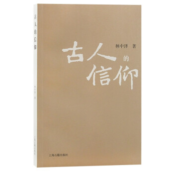 古人的信仰 下载