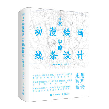 日本动漫绘画中的线条设计 下载
