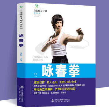 咏春拳 全民健身计划 下载