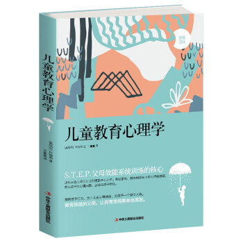 儿童教育心理学（中小学 青少年心理健康 家庭教育心理书籍手册 家教育儿） 下载