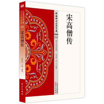 宋高僧传 下载