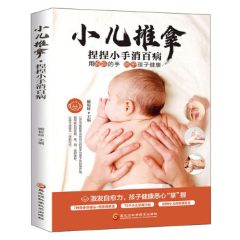 小儿推拿：捏捏小手消百病 下载