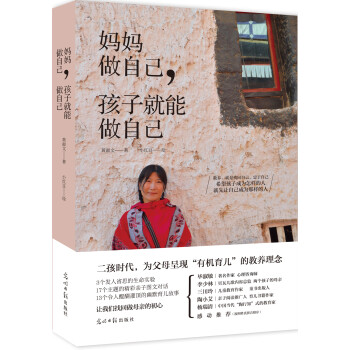 妈妈做自己，孩子就能做自己（二孩三胎时代，为父母呈现“有机育儿”的教育理念） 下载