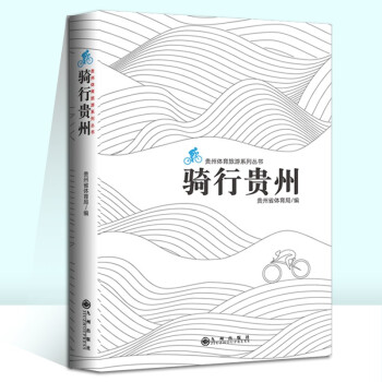 骑行贵州 下载