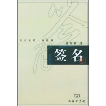 签名 下载